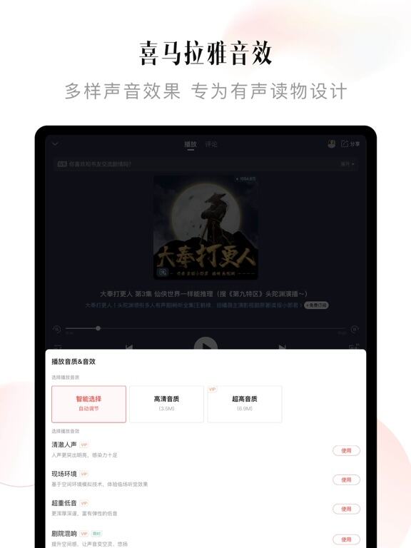喜马拉雅应用截图