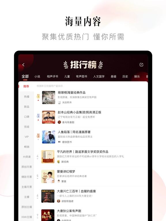 喜马拉雅应用截图