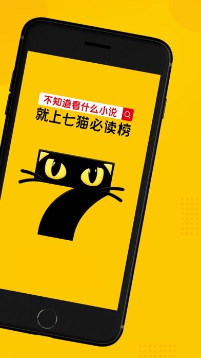 七猫小说应用截图
