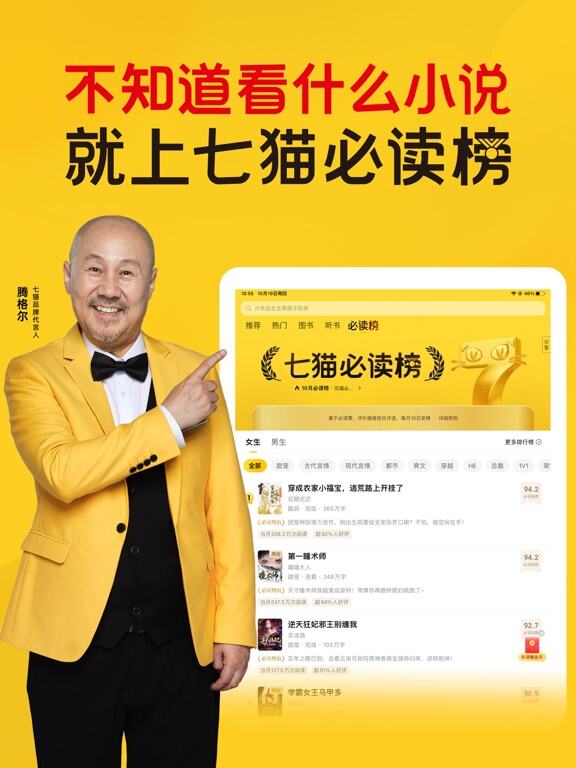 七猫小说应用截图