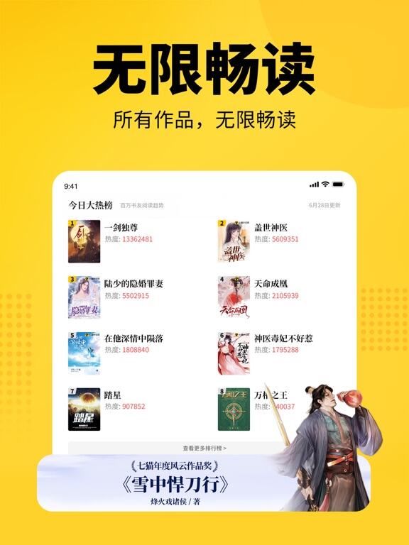 七猫小说应用截图