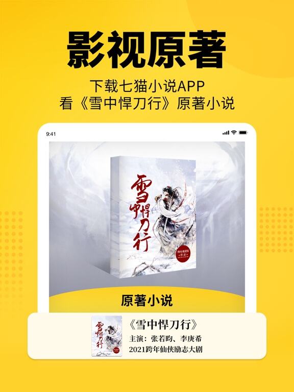 七猫小说应用截图