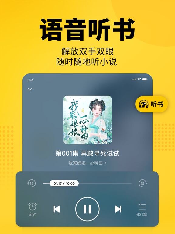 七猫小说应用截图