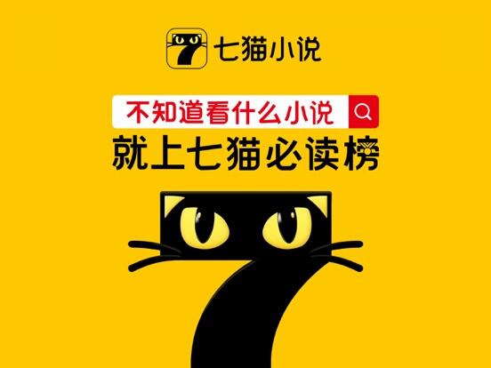 七猫小说应用截图