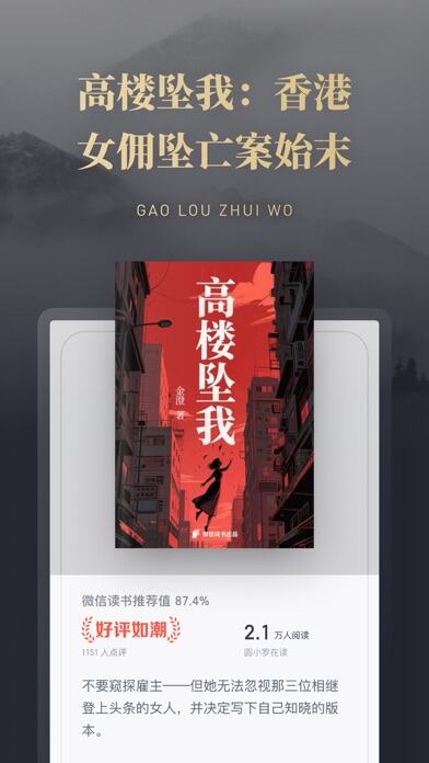 微信读书应用截图