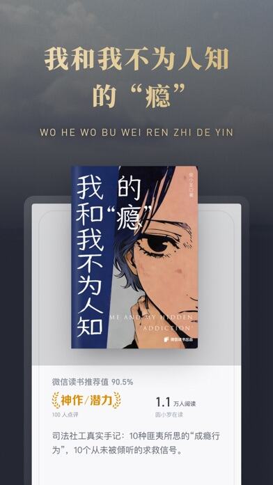 微信读书应用截图