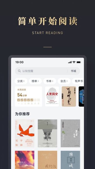 微信读书应用截图