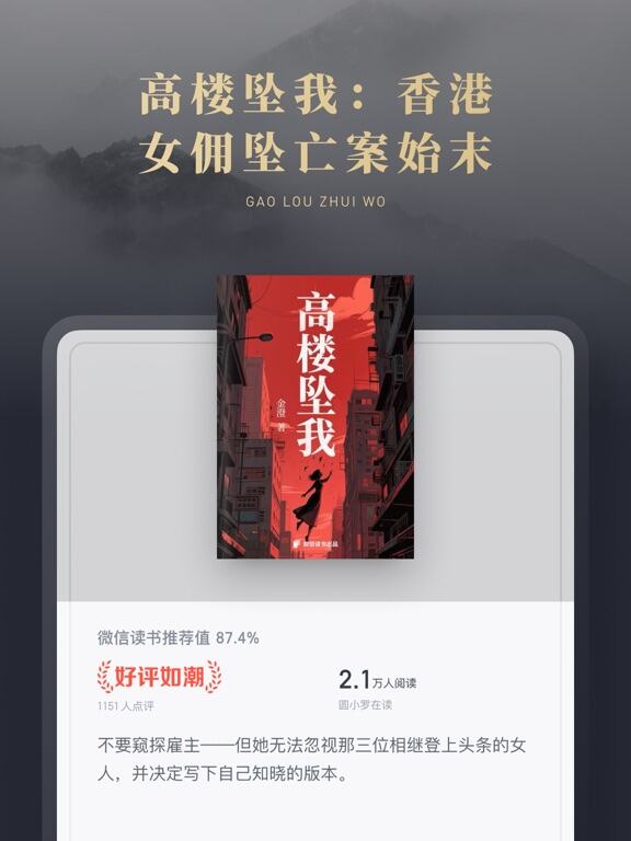 微信读书应用截图