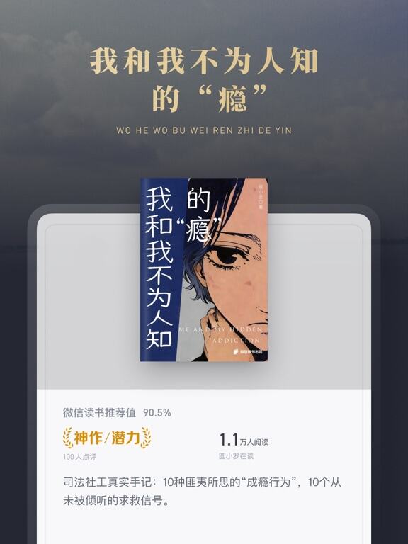 微信读书应用截图