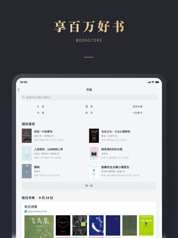 微信读书应用截图