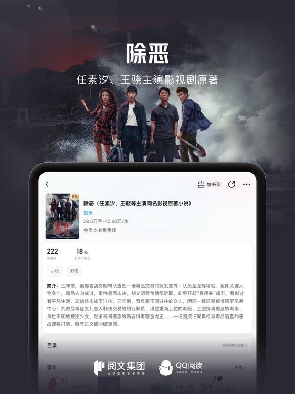 QQ阅读应用截图