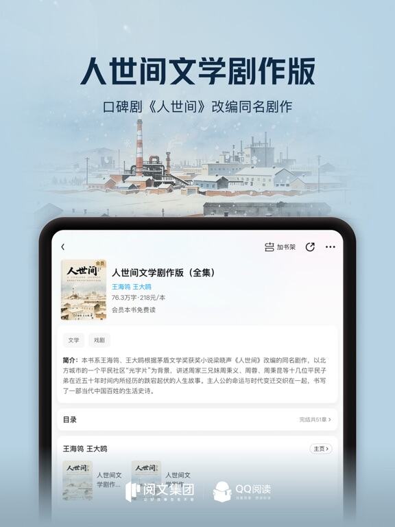 QQ阅读应用截图