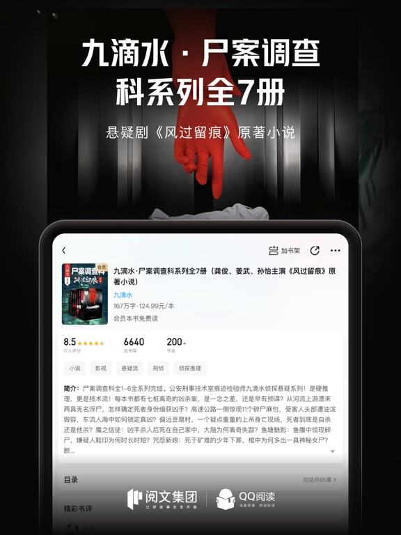 QQ阅读应用截图