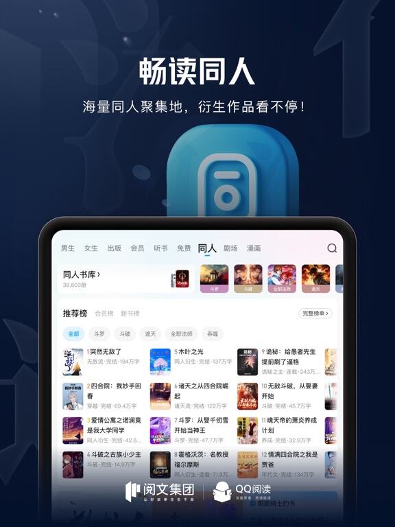QQ阅读应用截图