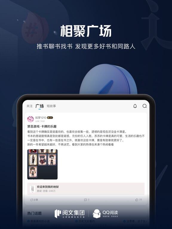 QQ阅读应用截图