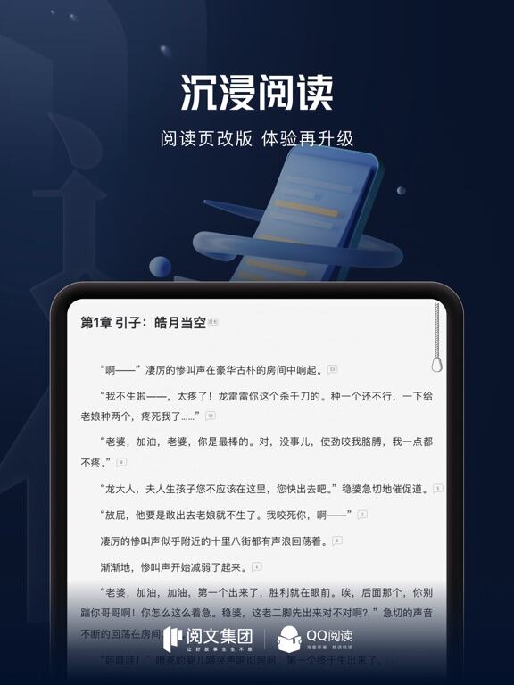 QQ阅读应用截图