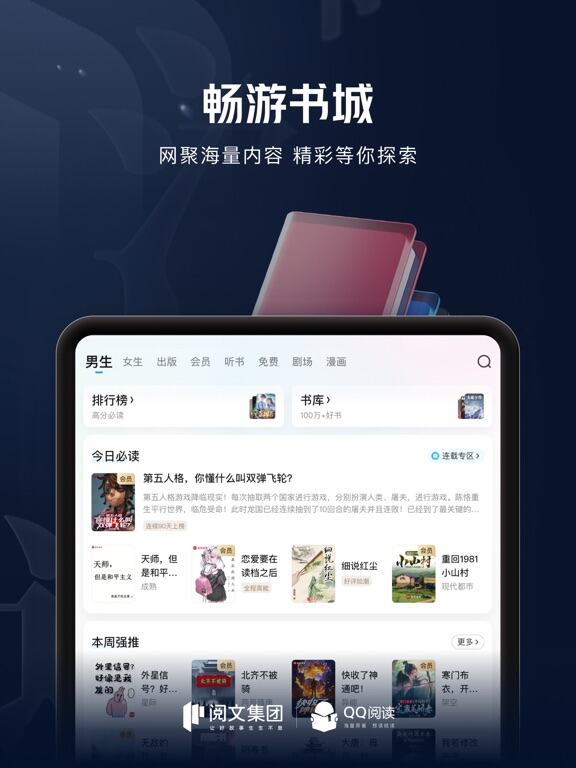 QQ阅读应用截图