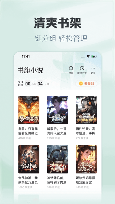 书旗小说应用截图