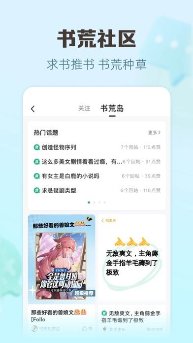 书旗小说应用截图