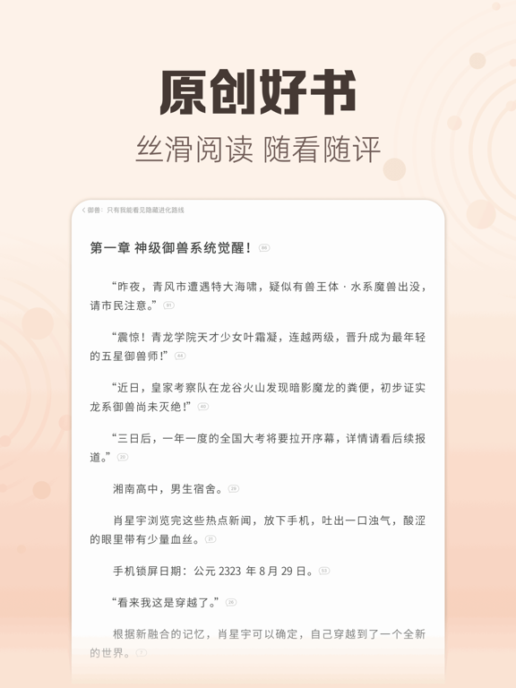 书旗小说应用截图