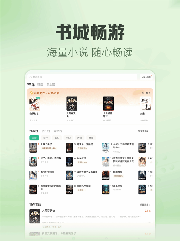 书旗小说应用截图