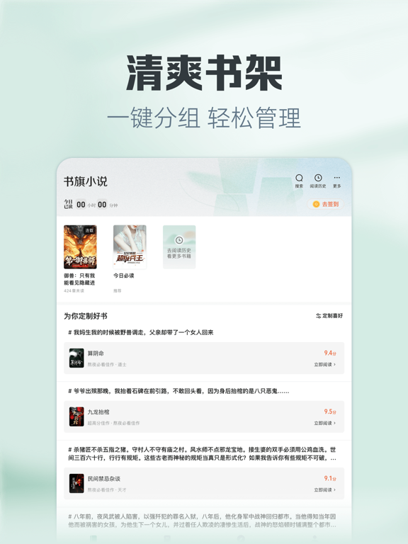 书旗小说应用截图