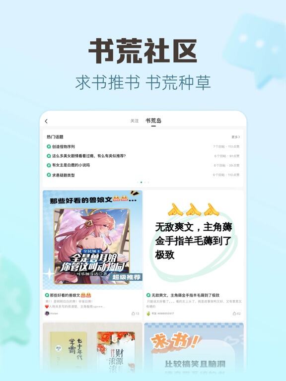 书旗小说应用截图