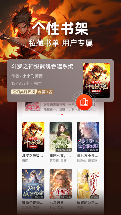 点众小说应用截图