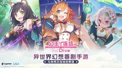公主连结Re:Dive游戏截图