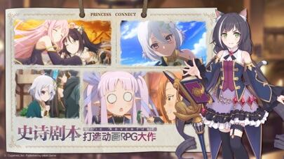 公主连结Re:Dive游戏截图