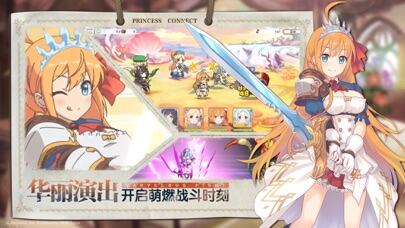 公主连结Re:Dive游戏截图