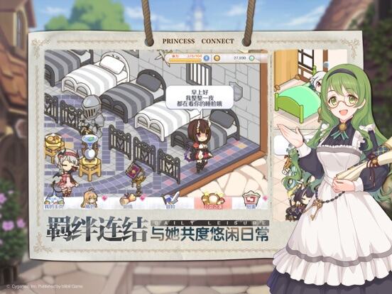 公主连结Re:Dive游戏截图