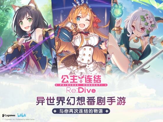 公主连结Re:Dive游戏截图