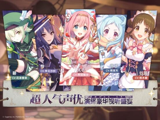 公主连结Re:Dive游戏截图