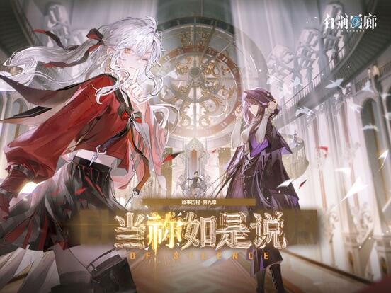 白荆回廊游戏截图