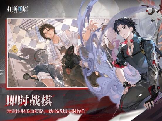 白荆回廊游戏截图