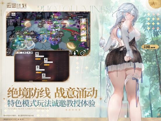 少女前线：云图计划游戏截图