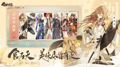 食物语游戏截图