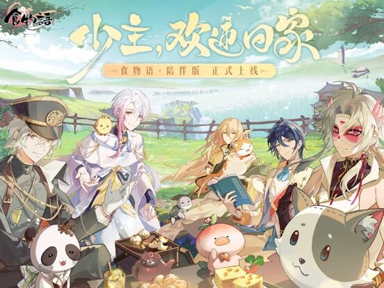 食物语游戏截图