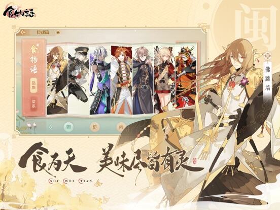 食物语游戏截图