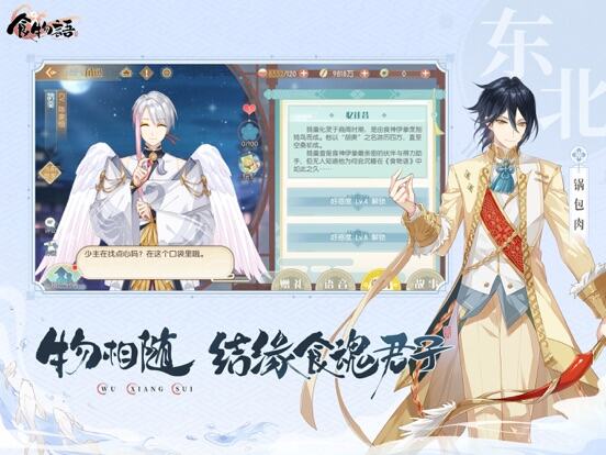 食物语游戏截图