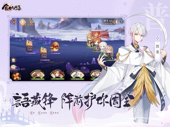 食物语游戏截图