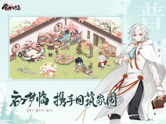 食物语游戏截图