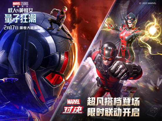 漫威对决游戏截图