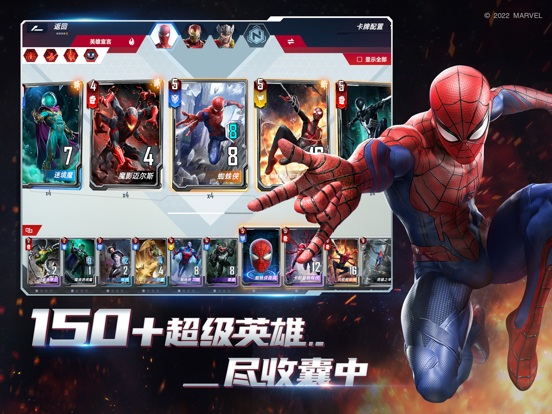 漫威对决游戏截图