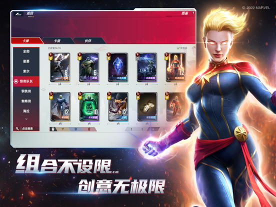 漫威对决游戏截图