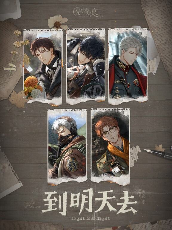 光与夜之恋游戏截图