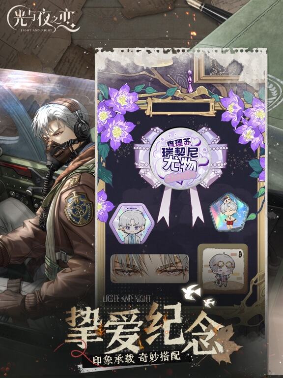 光与夜之恋游戏截图