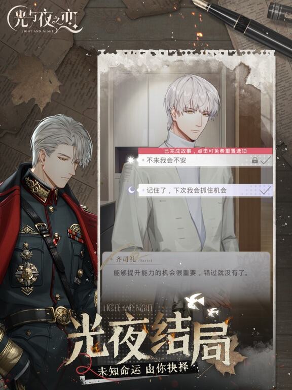 光与夜之恋游戏截图