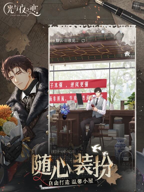 光与夜之恋游戏截图